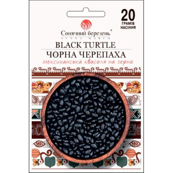 Семена фасоли Черная черепаха /20 г/ *Солнечный Март*