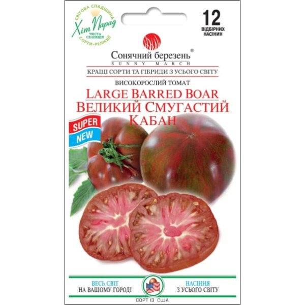 Насіння томату Великий смугастий кабан /12 насінин/ *Сонячний Березень*