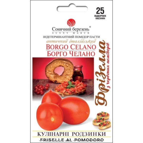 Семена томата Борго Челано /25 семян/ *Солнечный Март*