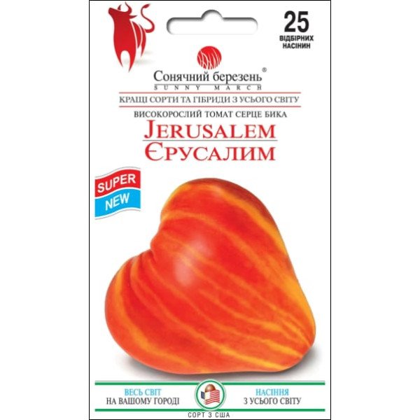Насіння томату Єрусалим /25 насінин/ *Сонячний Березень*