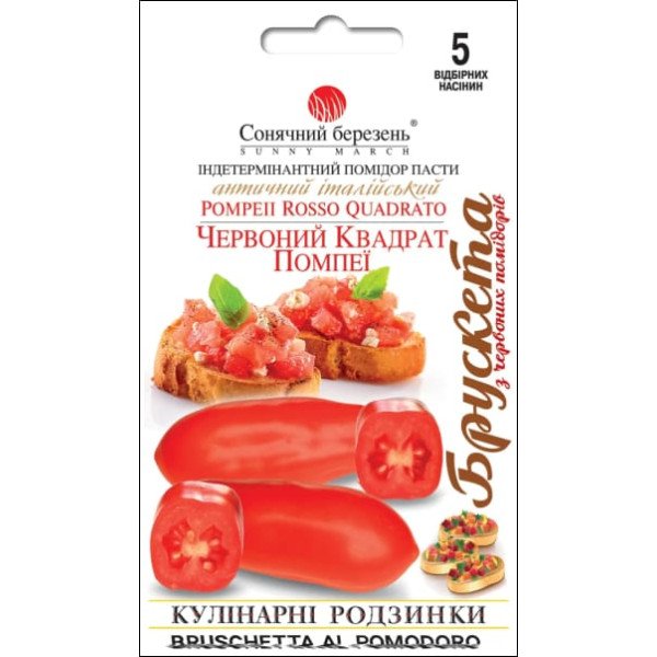 Семена томата Красный квадрат Помпеи /5 семян/ *Солнечный Март*