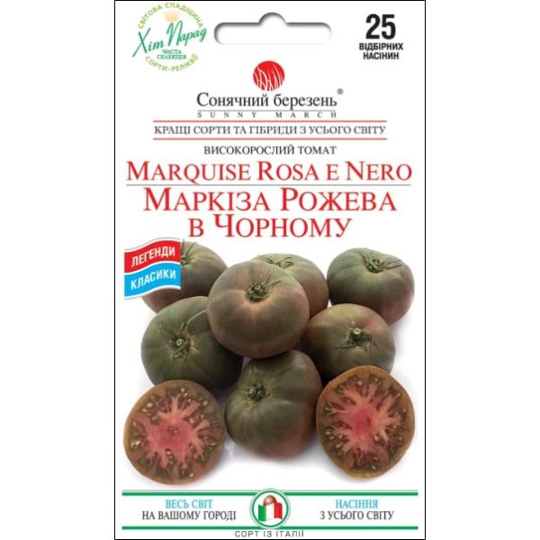 Семена томата Маркиза розовая в черном /25 семян/ *Солнечный Март*