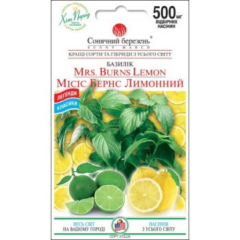 Базилик Миссис Бернс Лимонный /0,5 г/ *Солнечный Март*