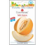 Дыня Мельба /20 семян/ *Солнечный Март*