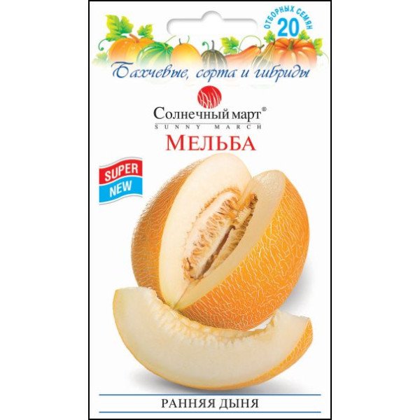 Семена дыни Мельба /20 семян/ *Солнечный Март*