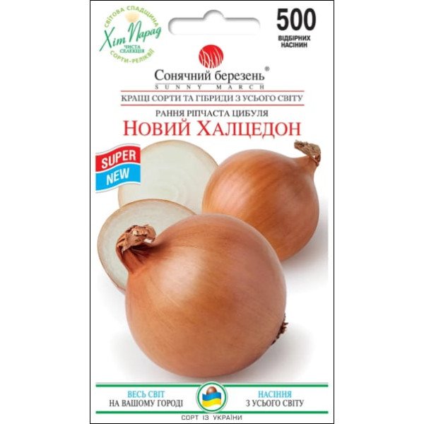 Семена лука Новый Халцедон /500 семян/ *Солнечный Март*