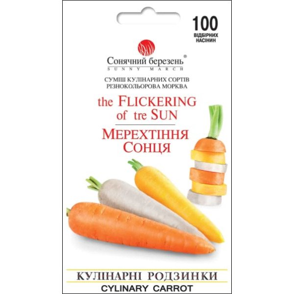 Семена моркови Мерцание солнца /100 семян/ *Солнечный Март*