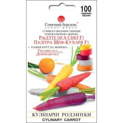 Морква Палітра Шеф-Кухаря F1 /100 насінин/ *Сонячний Березень*
