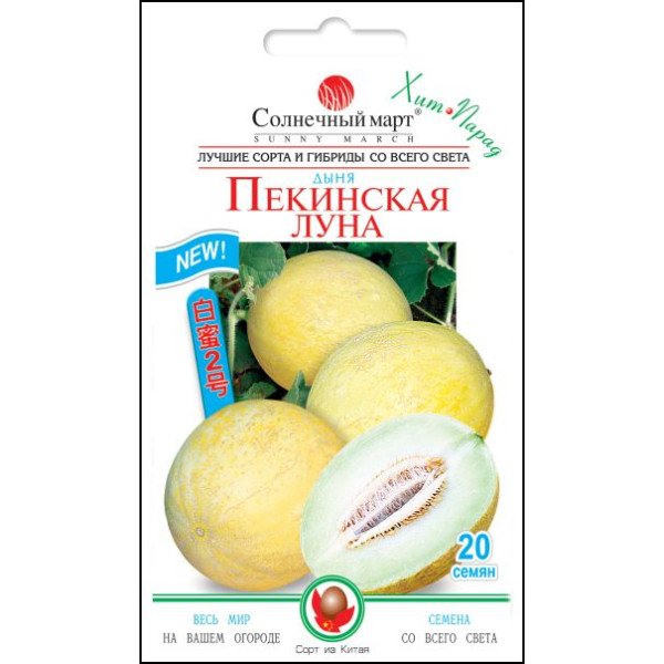 Семена дыни Пекинская луна /20 семян/ *Солнечный Март*