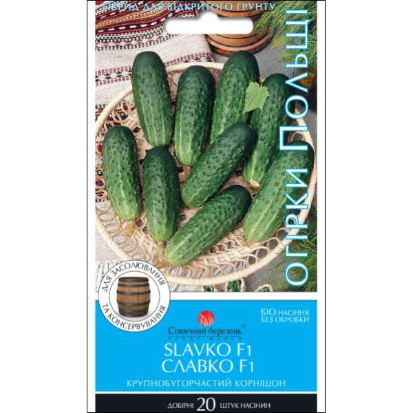 Семена огурца Славко F1 /20 семян/ *Солнечный Март*