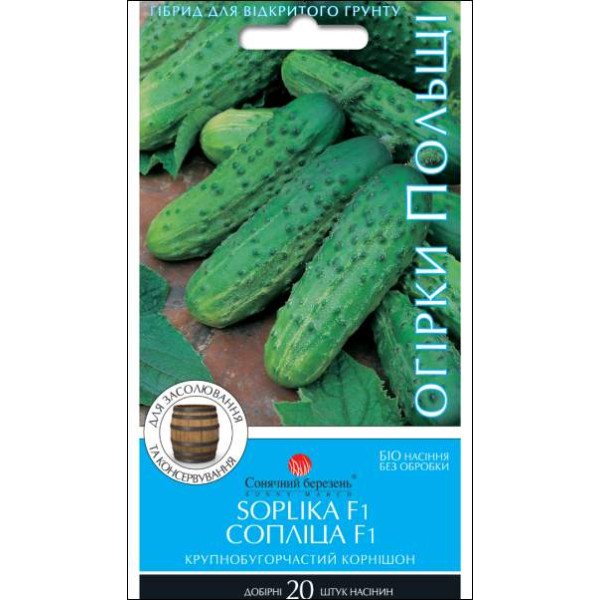 Семена огурца Соплица F1 /20 семян/ *Солнечный Март*