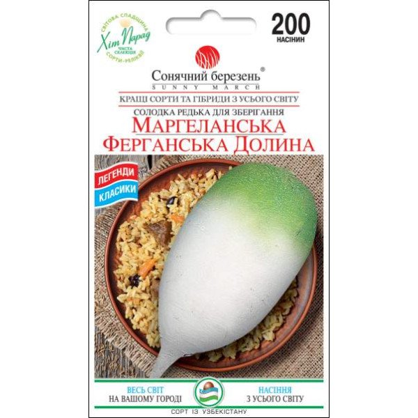 Семена редьки Маргеланская /200 семян/ *Солнечный Март*