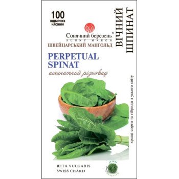 Мангольд Вічний шпинат /100 насінин/ *Сонячний Березень*