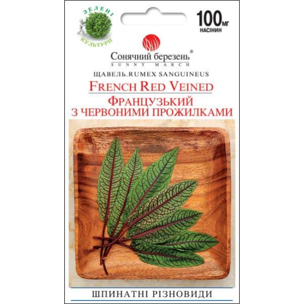 Семена щавля Французский с красными прожилками /0,1 г/ *Солнечный Март*