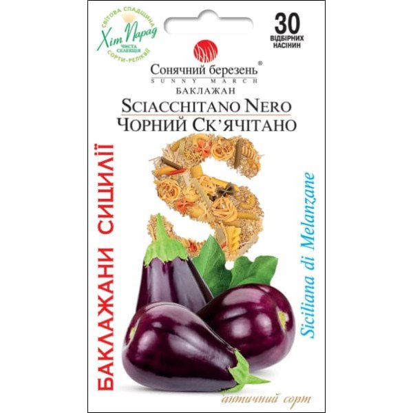 Семена баклажана Черный Скьячитано /30 семян/ *Солнечный Март*
