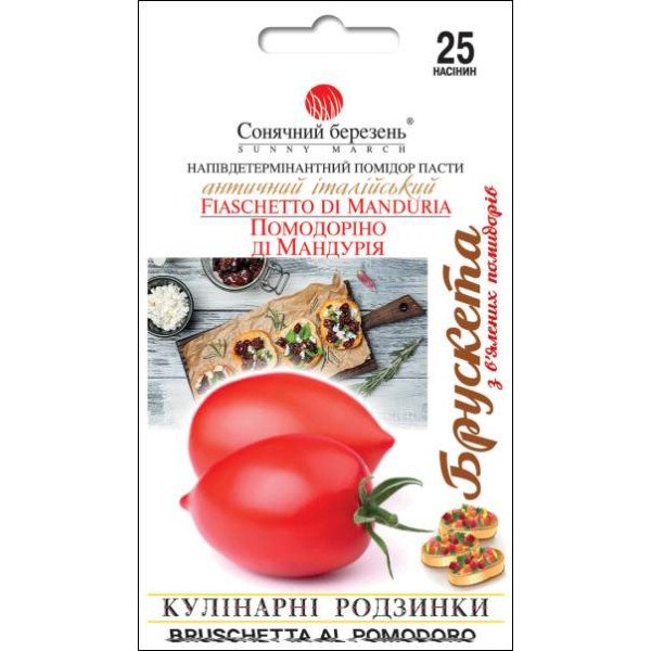 Насіння томату Помодоріно ді Мандурія /25 насінин/ *Сонячний Березень*