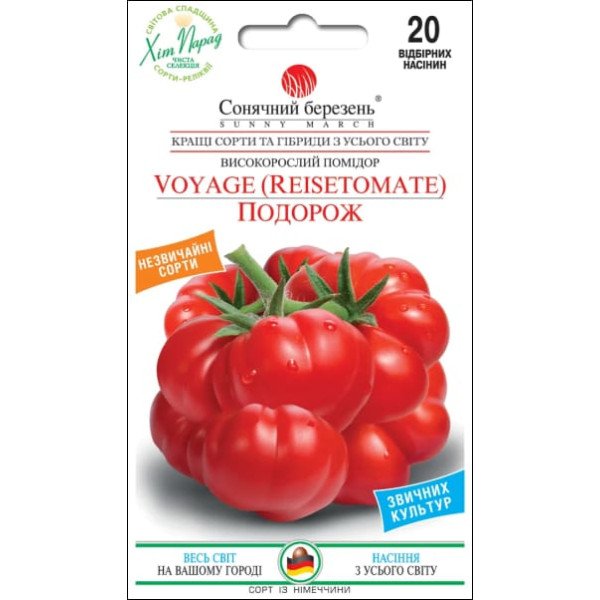 Насіння томату Подорож /20 насінин/ *Сонячний Березень*