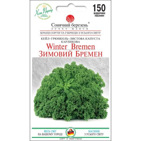 Насіння капусти листової Зимовий Бремен /150 насінин/ *Сонячний Березень*