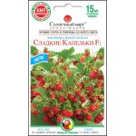 Земляника Сладкие капельки F1 /0,015 г/ *Солнечный Март*