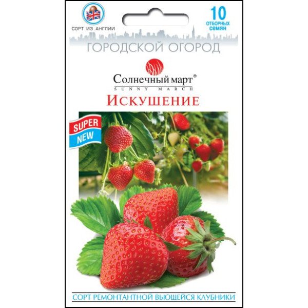 Насіння полуниці Спокуса F1 /10 насінин/ *Сонячний Березень*