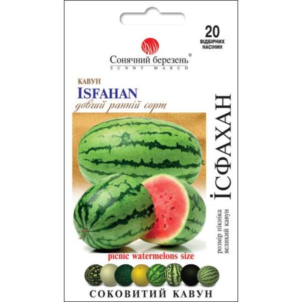 Семена арбуза Исфахан /20 семян/ *Солнечный Март*