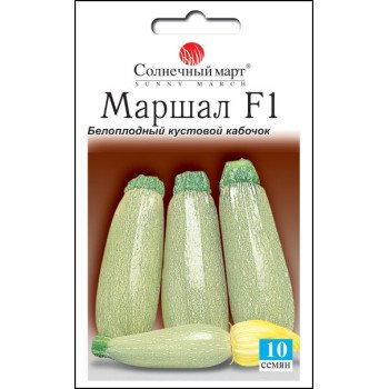 Кабачок Маршал F1 /10 насінин/ *Сонячний Березень*