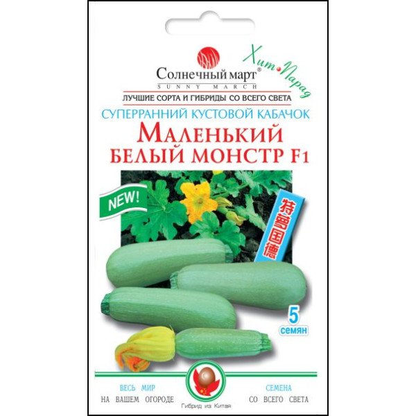Насіння кабачка Маленький білий монстр F1 /5 насінин/ *Сонячний Березень*