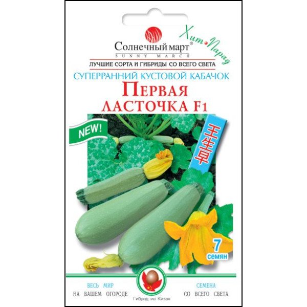 Насіння кабачка Перша ластівка F1 /7 насіння/ *Сонячний Березень*