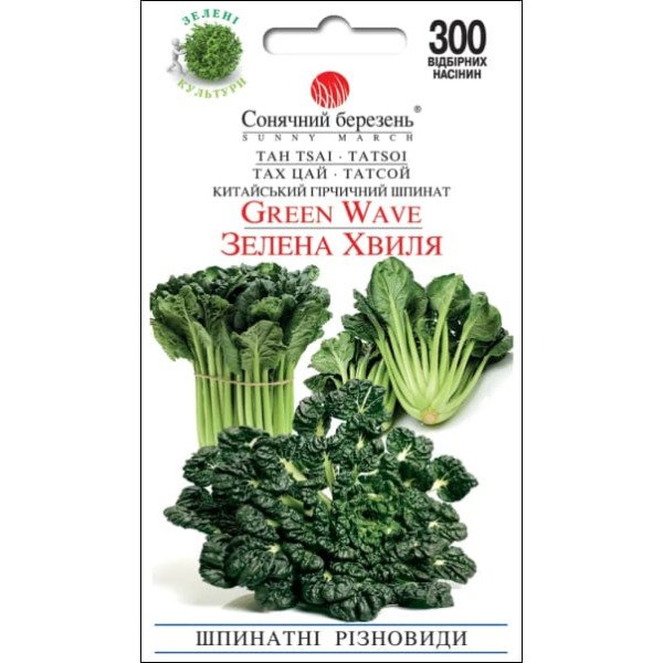 Насіння капусти татсой Зелена хвиля /300 насінин/ *Сонячний Березень*
