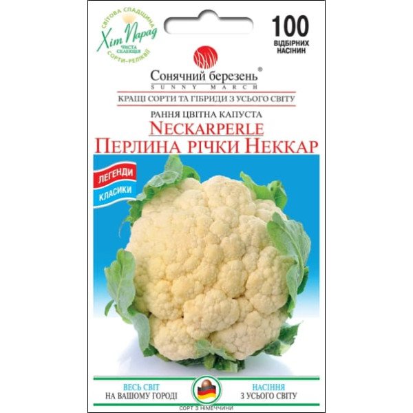 Насіння капусти цвітної Перлина річки Неккар /100 насінин/ *Сонячний Березень*