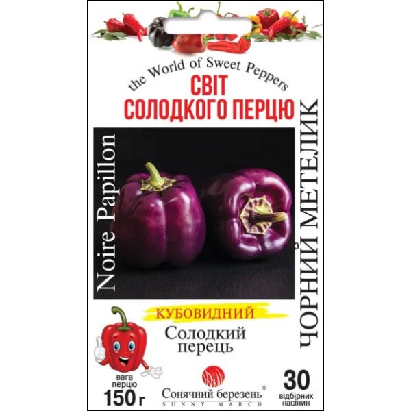 Семена перца сладкого Чёрный мотылёк /30 семян/ *Солнечный Март*
