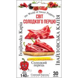 Перець солодкий Івайловська Капія /30 насінин/ *Сонячний Березень*