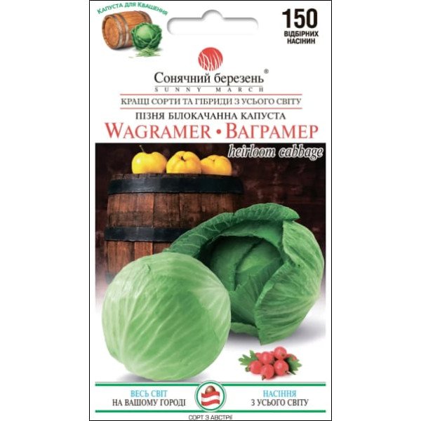 Семена капусты белокочанной Ваграмер /150 семян/ *Солнечный Март*