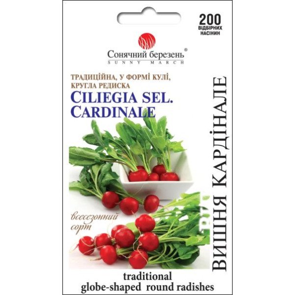 Насіння редиски Вишня Кардинале /200 насінин/ *Сонячний Березень*
