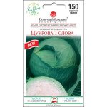 Капуста білоголова Цукрова голова /150 насінин/ *Сонячний Березень*