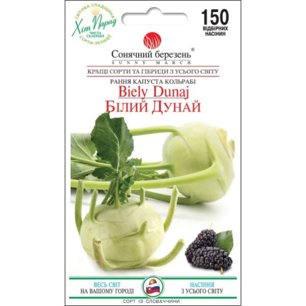Семена капусты кольраби Белый Дунай /150 семян/ *Солнечный Март*