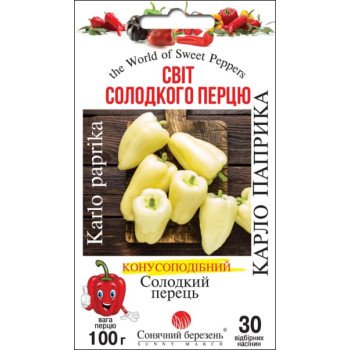 Перець солодкий Карло паприка /30 насінин/ *Сонячний Березень*