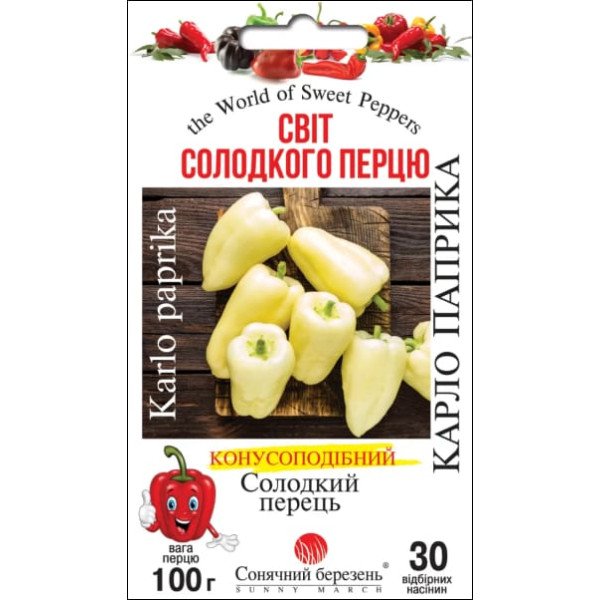 Семена перца сладкого Карло паприка /30 семян/ *Солнечный Март*