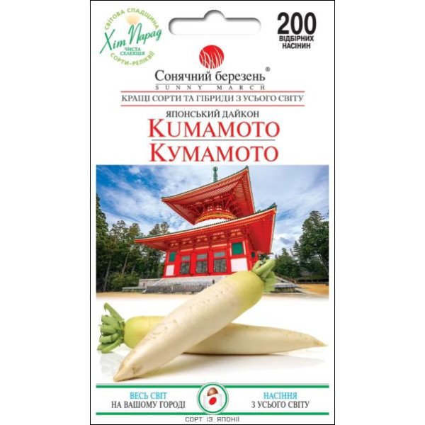 Семена дайкона Кумамото /200 семян/ *Солнечный Март*