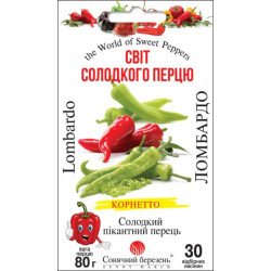 Перец сладкий Ломбардо /30 семян/ *Солнечный Март*