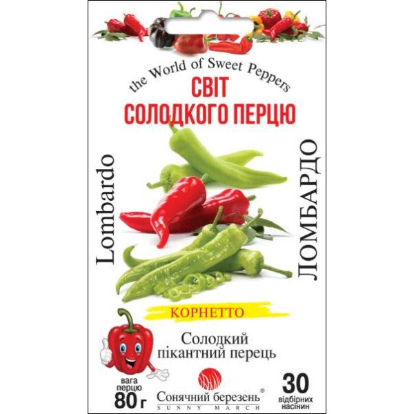 Насіння перцю солодкий Ломбардо /30 насінин/ *Сонячний Березень*