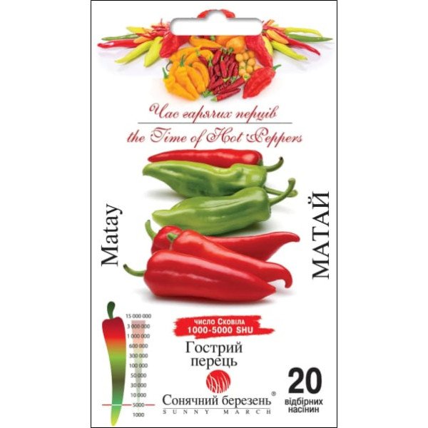 Насіння перцю гіркого Матай /20 насінин/ *Сонячний Березень*