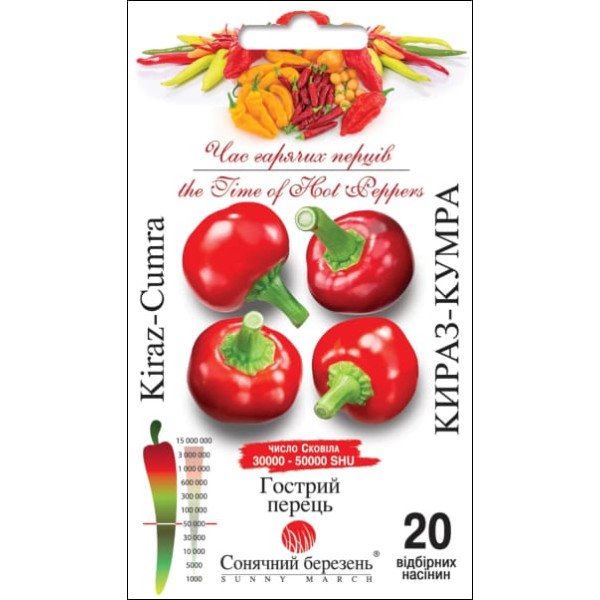 Семена перца горького Кираз-Кумра /20 семян/ *Солнечный Март*