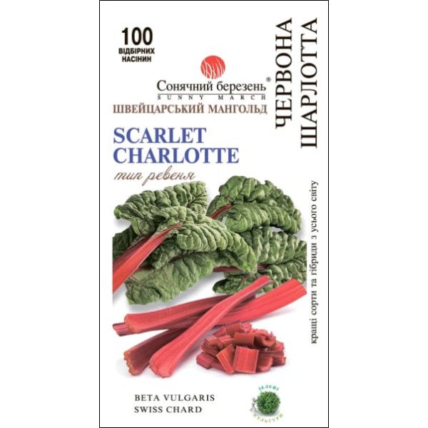 Семена мангольда Алая Шарлотта /100 семян/ *Солнечный Март*