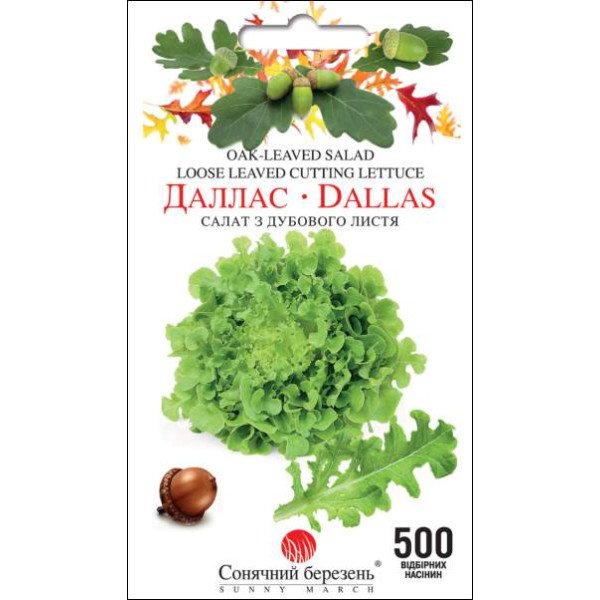 Семена салата Даллас /500 семян/ *Солнечный Март*