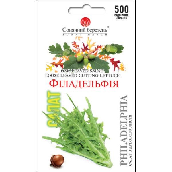 Насіння салату Філадельфія /500 насінин/ *Сонячний Березень*
