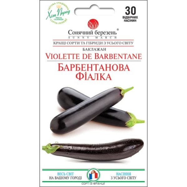Насіння баклажана Барбентанова фіалка /30 насінин/ *Сонячний Березень*