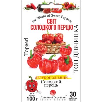 Перець солодкий Топ дівчинка /30 насінин/ *Сонячний Березень*