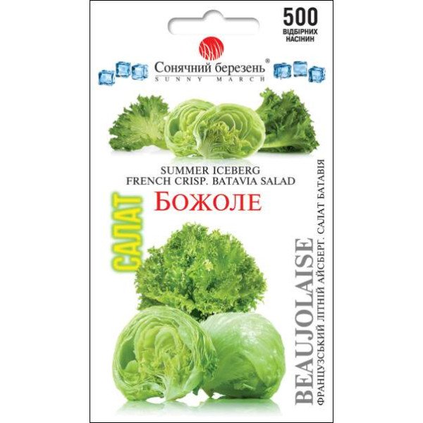 Семена салата Божоле /500 семян/ *Солнечный Март*