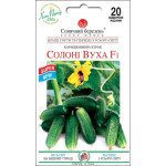 Огірок Солоні вуха F1 /20 насінин/ *Сонячний Березень*